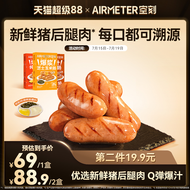 空刻法式0添加猪肉含量≥90%烤肠