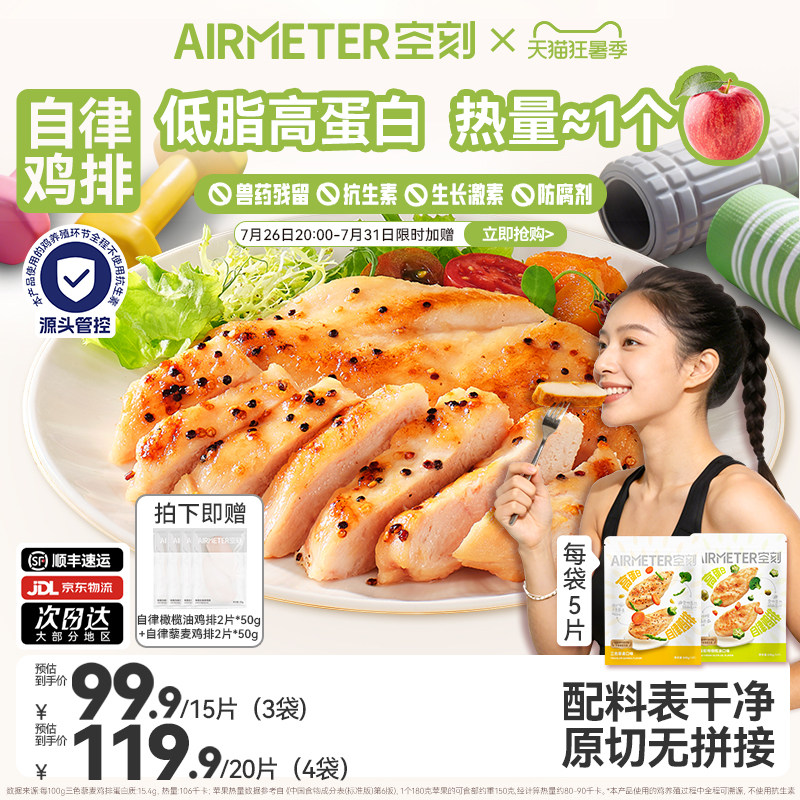 空刻自律鸡排无抗鸡肉低脂高蛋白