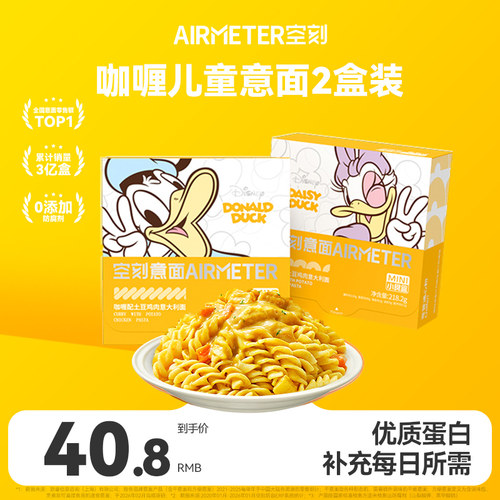 AIRMETER/空刻儿童意面2盒装