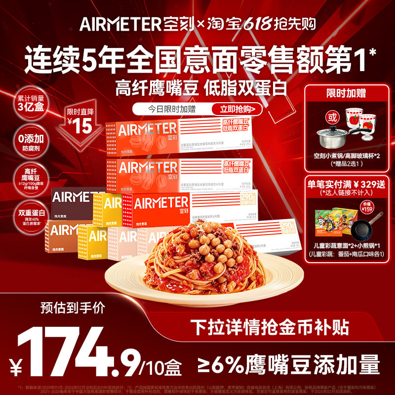 空刻意面旗舰店番茄肉酱意大利面速食10盒儿童早餐空客