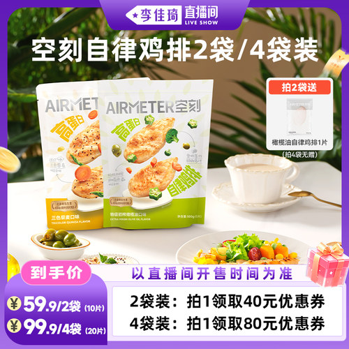 空刻无抗高蛋白低脂鸡排