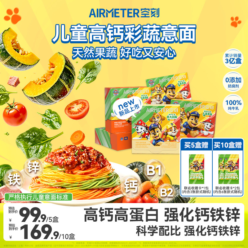 空刻儿童彩蔬意大利面