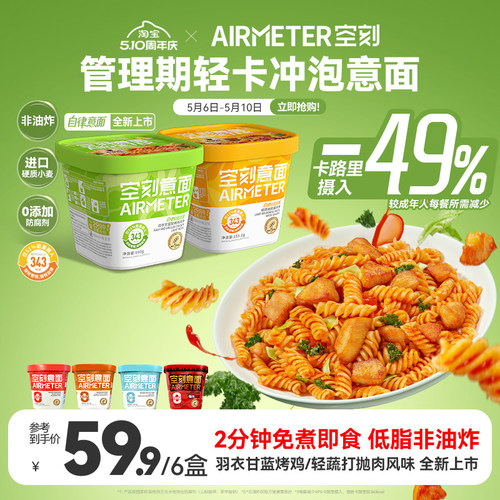 空刻冲泡意面/免煮速食火鸡面