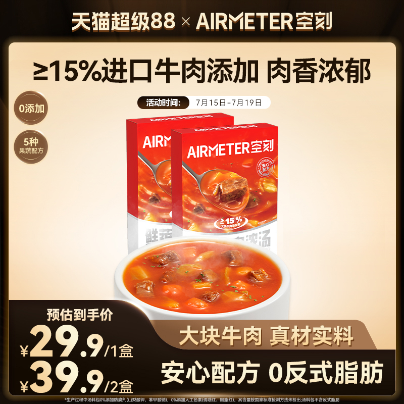 空刻旗舰店鲜蔬浓汤5盒装