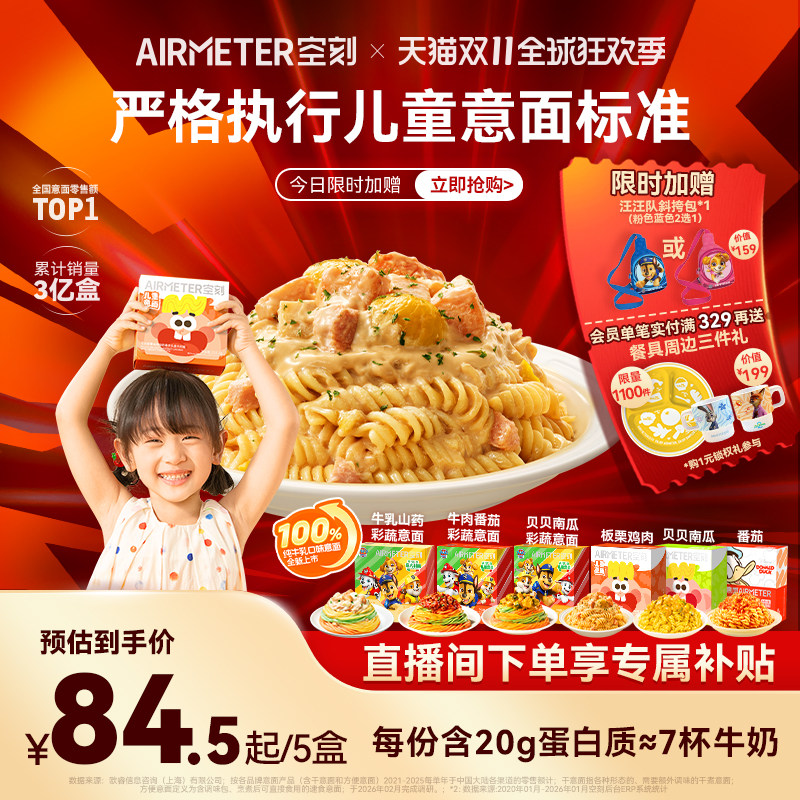 空刻迪士尼儿童意面牛奶山药早餐番茄肉酱意大利面空客速食通心粉