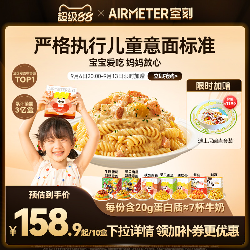 空刻旗舰店儿童意面早餐番茄肉酱意大利面迪士尼空客通心粉10盒装