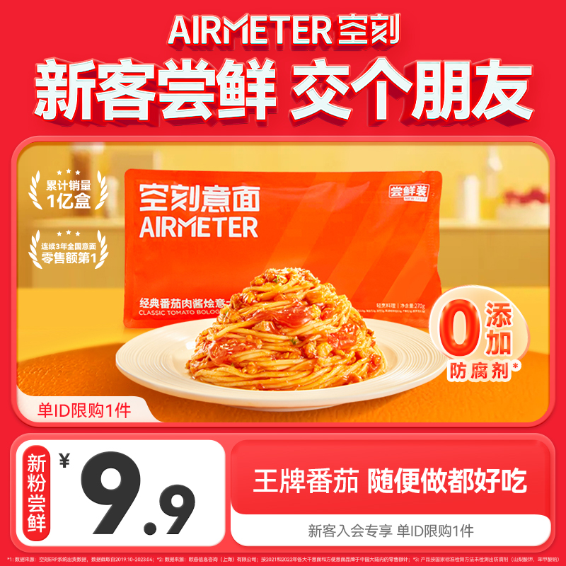 番茄意面AIRMETER/空刻