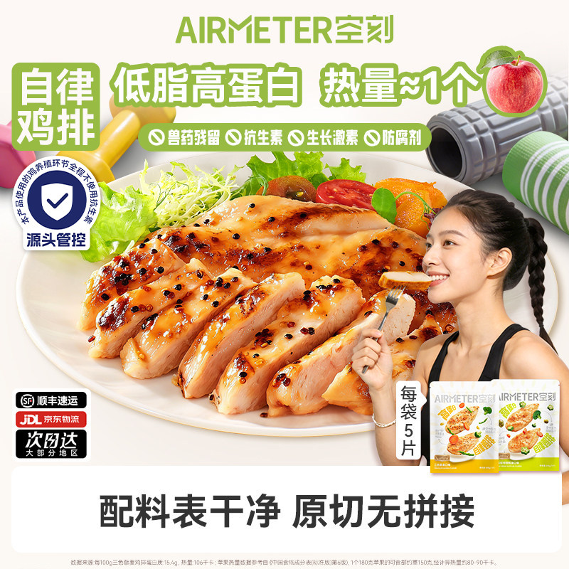 空刻鸡排鸡胸肉高蛋白鸡排3袋装