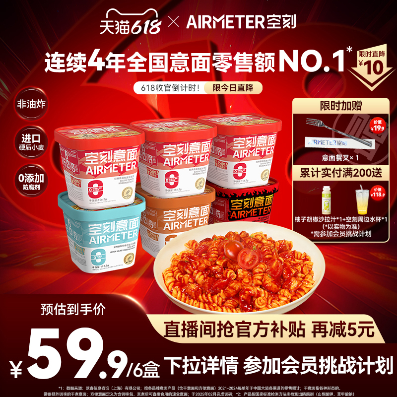 空刻沖泡意面/免煮速食火雞面