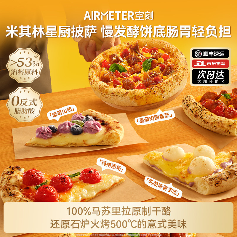 空刻旗舰店星厨手拍薄底芝士比萨4盒装,粮油调味/速食/干货/烘焙,预制披萨/面团,淘宝优惠券,粉丝福利购,淘宝优惠卷