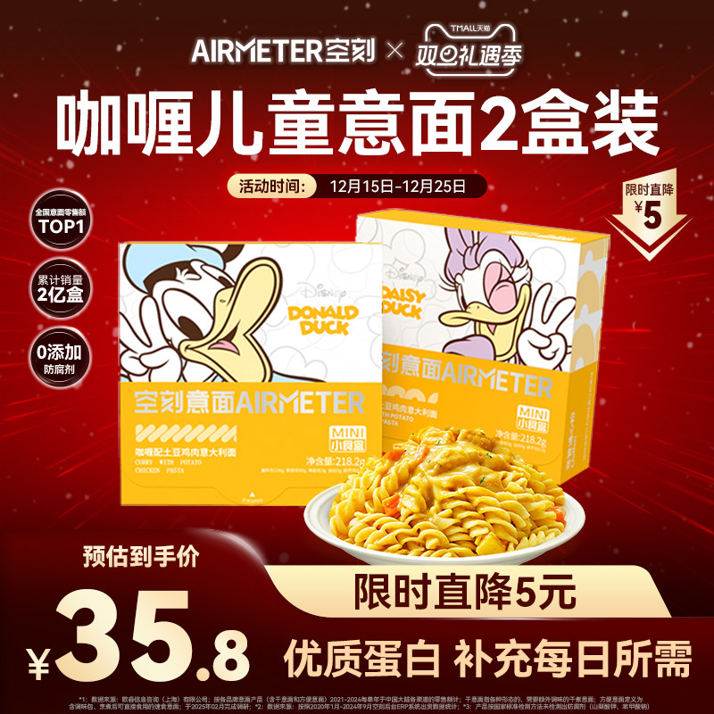 AIRMETER/空刻儿童意面2盒装