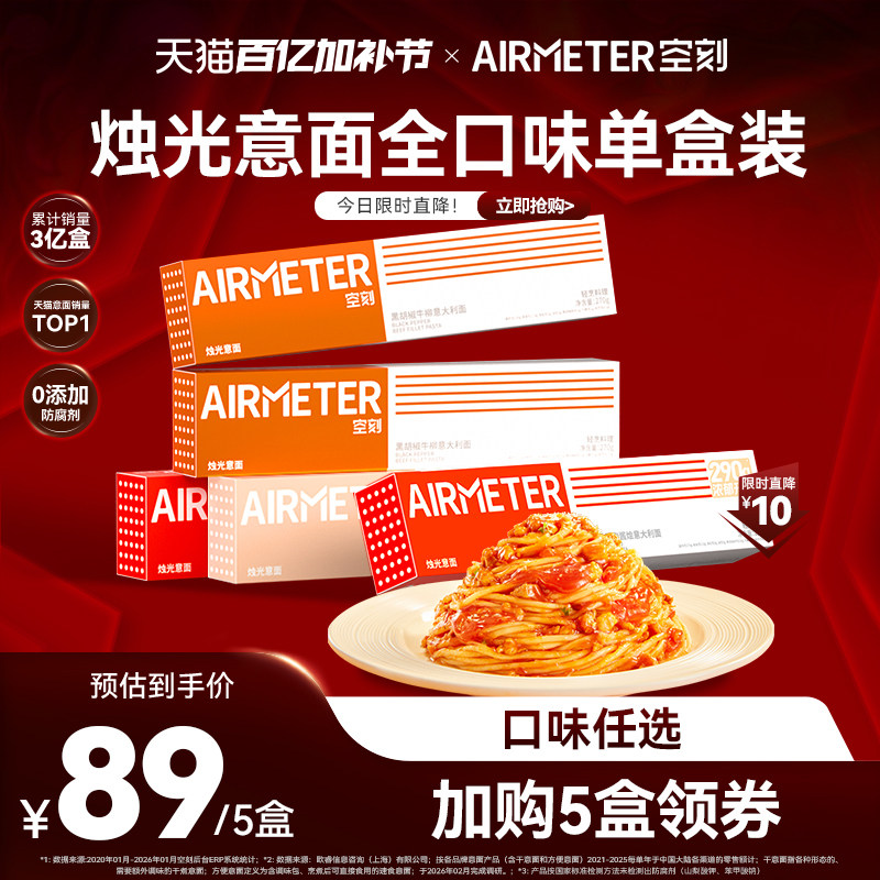 【口味任选 拍5盒领券】空刻意面旗舰店番茄肉酱意面全口味单盒装