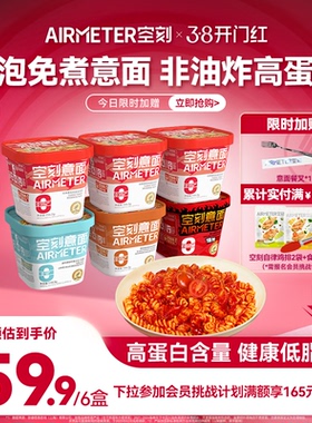 空刻2分钟免煮即食韩式火鸡面冲泡速食拌面意大利面夜宵6盒