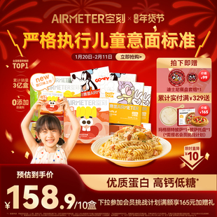 空刻意大利面迪士尼米奇番茄肉酱儿童早餐意面通心粉10盒装空客