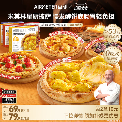 AIRMETER空刻意式手拍薄底披萨
