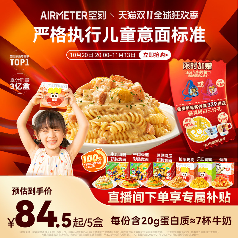 空刻迪士尼儿童意面牛奶山药早餐番茄肉酱意大利面空客速食通心粉