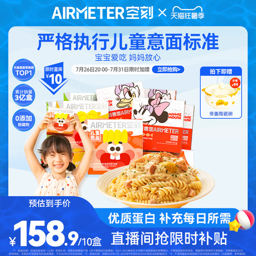 空刻儿童意面10盒装迪士尼联名