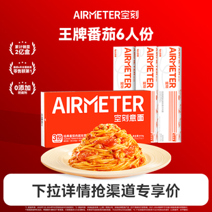 空刻番茄肉酱意面6份 230g 番茄意面810g