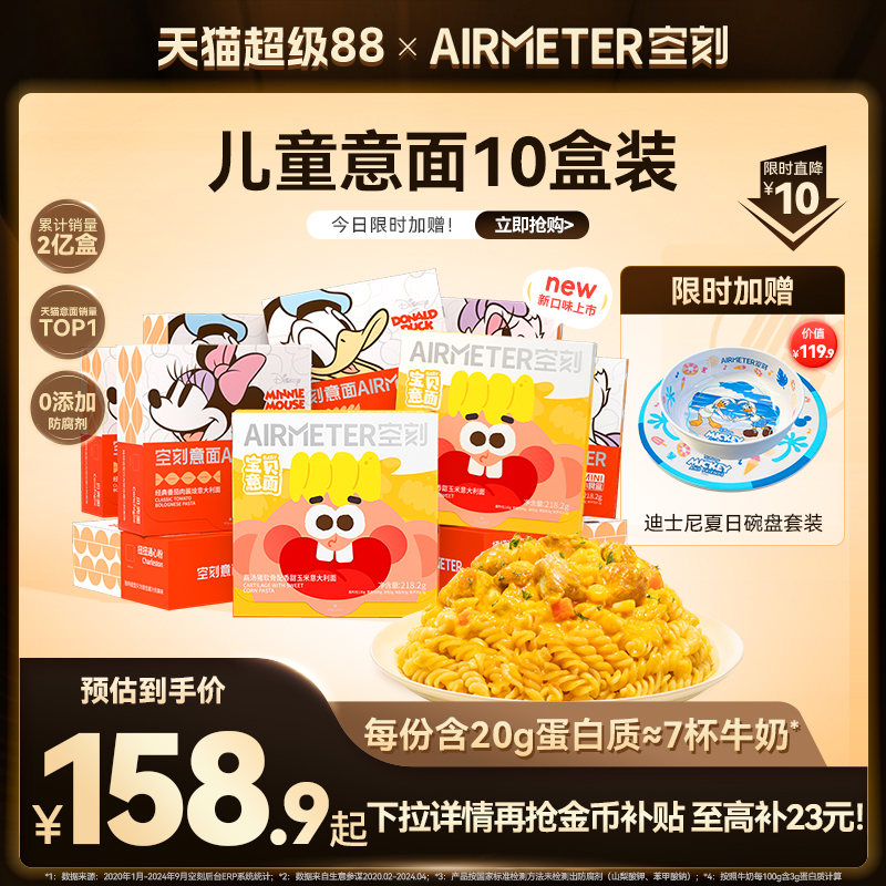AIRMETER/空刻儿童意面10盒装