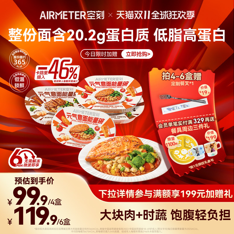 空刻番茄肉酱意面能量碗鸡排黑椒轻食速食代餐免煮微波炉加热即食