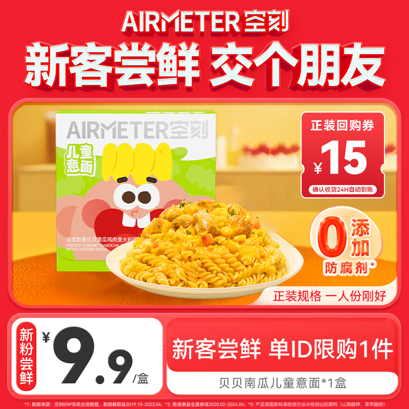 空刻儿童意面随便做都好吃