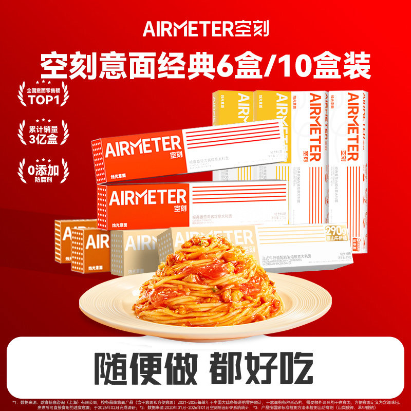 空刻番茄肉酱意面组合口味多盒装
