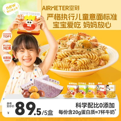 空刻迪士尼儿童意面早餐番茄肉酱意大利面5盒空客速食通心粉