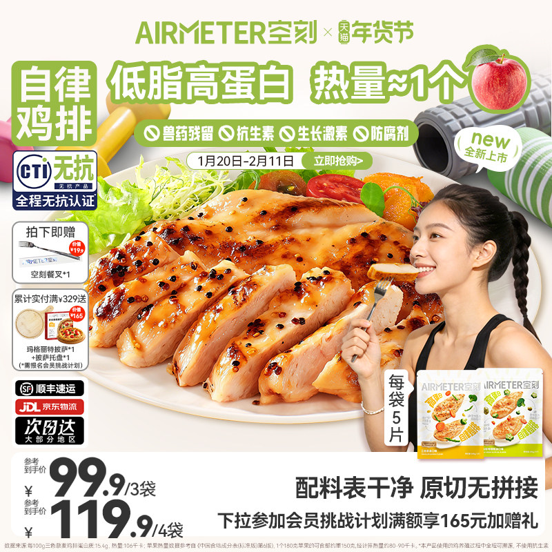 空刻自律鸡排橄榄油无抗鸡胸肉高蛋白鸡排半成品冷冻早餐空气炸锅,水产肉类/新鲜蔬果/熟食,鸡胸,淘宝优惠券,粉丝福利购,淘宝优惠卷