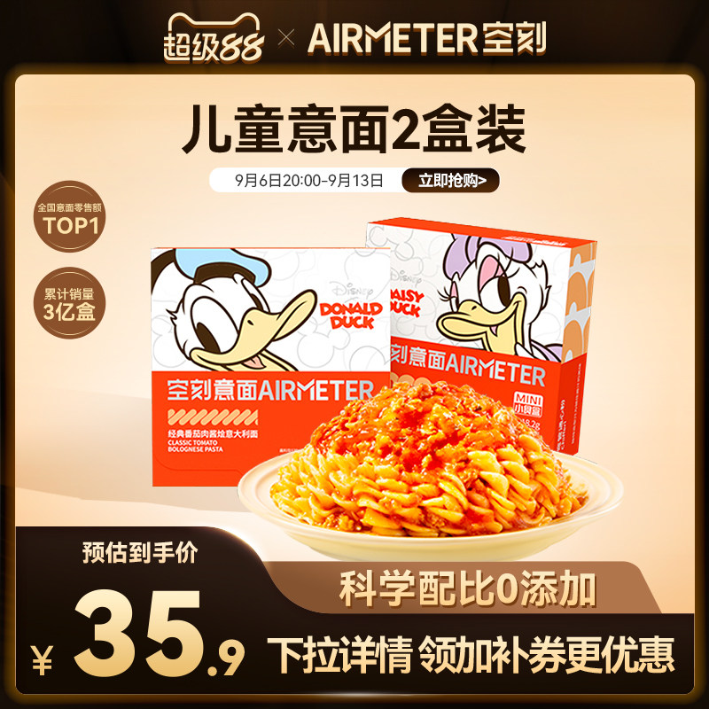 空刻儿童意面迪士尼番茄肉酱意大利面速食早餐2盒装