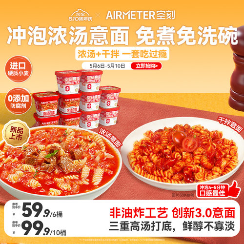空刻冲泡意面免煮速食浓汤面
