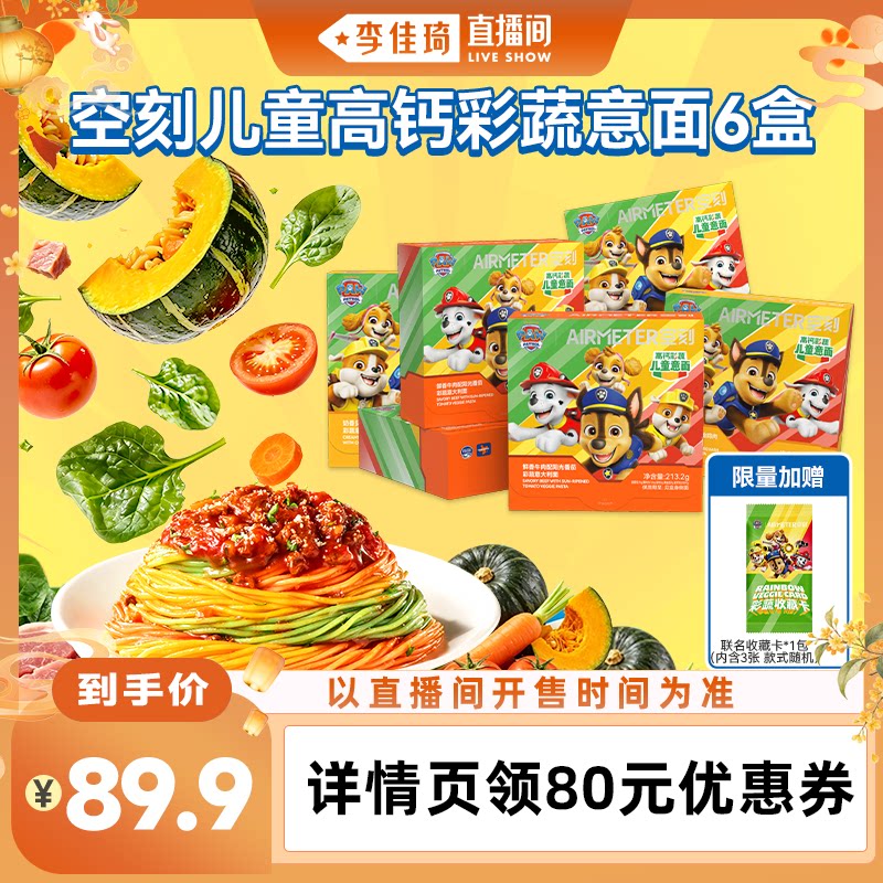 空刻儿童彩蔬意大利面