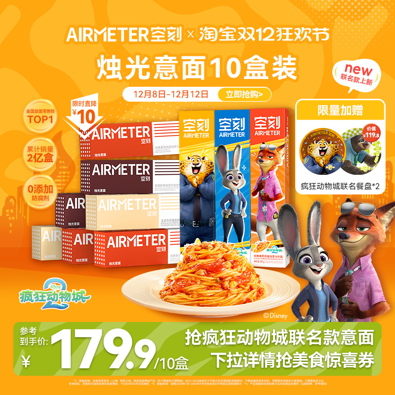 AIRMETER/空刻烛光意面10盒装