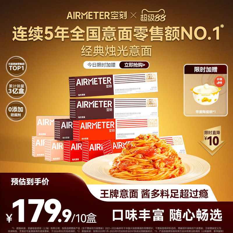 AIRMETER空刻旗舰店空刻意面10盒装疯狂动物城联名 289.9元 - 线报酷