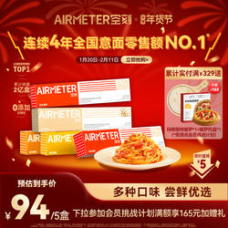 空刻意面旗舰店多口味5盒意大利面速食儿童早餐空客招牌番茄肉酱