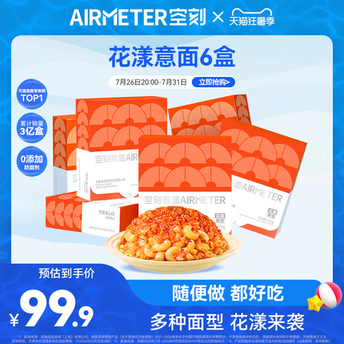 AIRMETER/空刻花漾意面6盒装