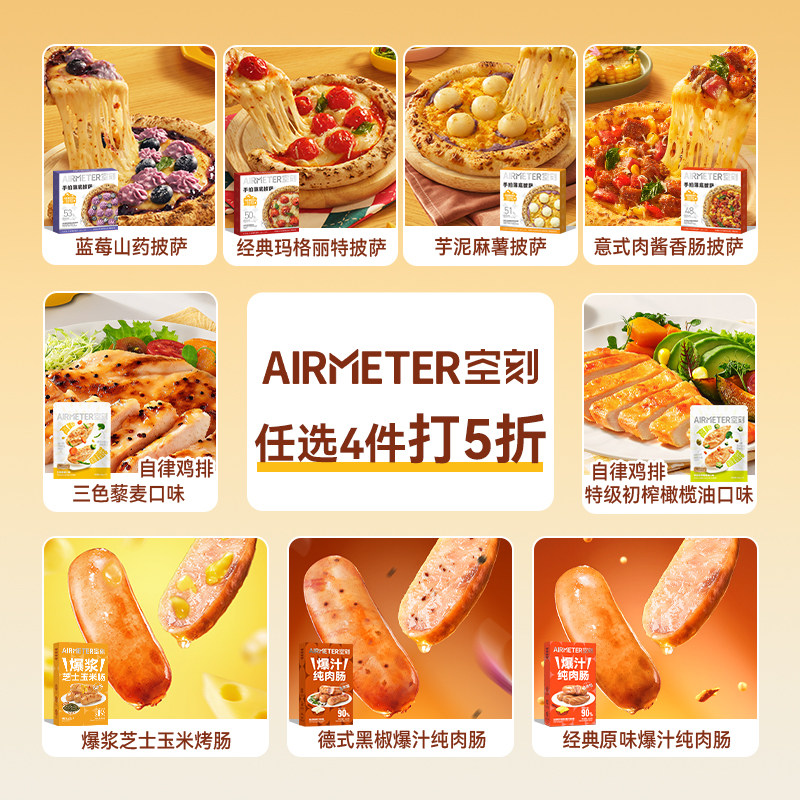 【任选4件 5折】空刻7寸手拍薄底披萨+爆汁烤肠+鸡排早餐任选4件,粮油调味/速食/干货/烘焙,预制披萨/面团,淘宝优惠券,粉丝福利购,淘宝优惠卷