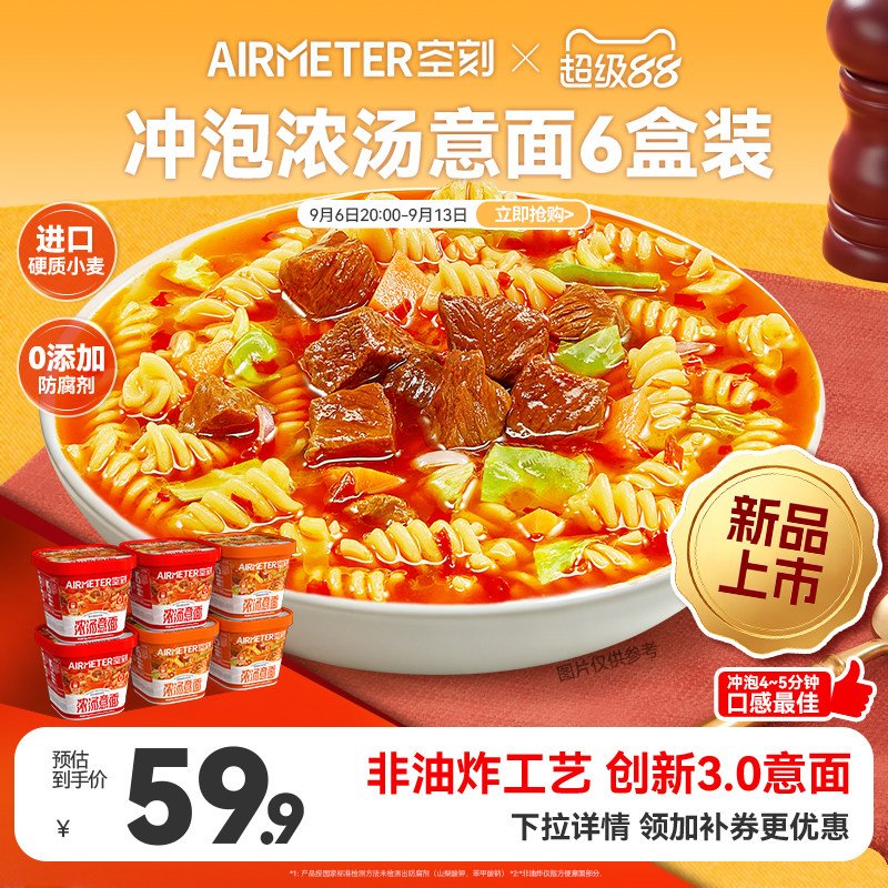 空刻冲泡意面免煮速食浓汤面