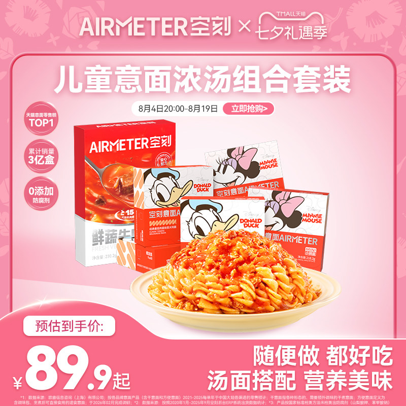空刻新鲜蔬牛肉浓汤儿童意面