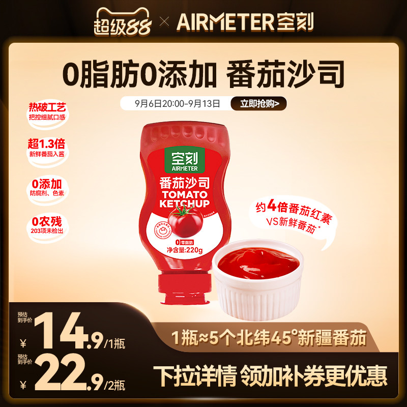 空刻旗舰店新疆番茄沙司1瓶*220g图片