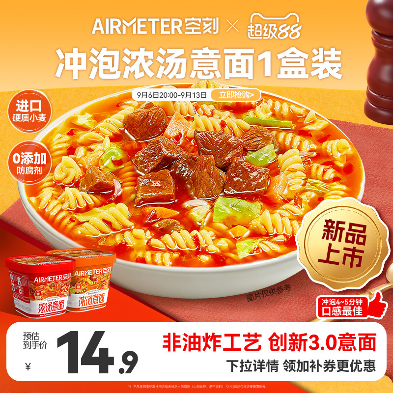 空刻冲泡意面免煮速食火鸡面