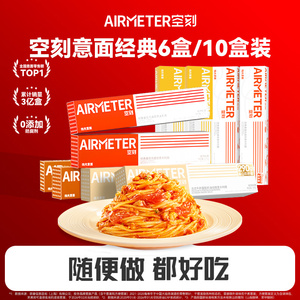 空刻意面番茄肉酱意大利面组合多盒装