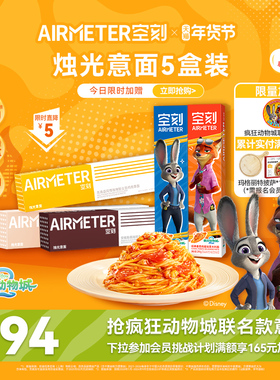 空刻疯狂动物城联名番茄肉酱意大利面空客速食方便面5盒装