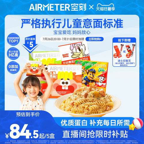 空刻儿童意面5盒装迪士尼联名