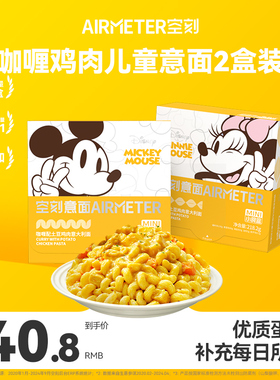 空刻儿童意面东南亚风味咖喱土豆鸡肉意大利面2盒