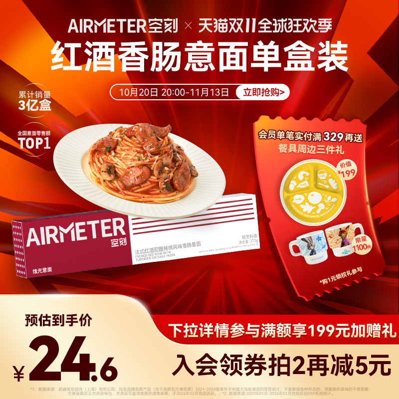 空刻意面旗舰店意大利红酒香肠意面单盒装
