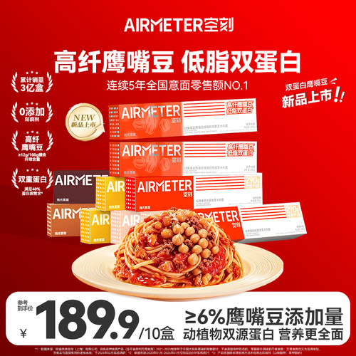 AIRMETER/空刻烛光意面10盒装
