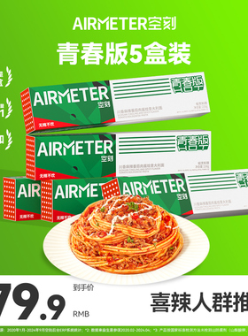 空刻青春版麻辣意大利面川味麻辣意面组合多盒装