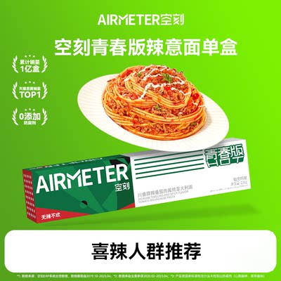 符合国人口味鲜香麻辣空刻新品