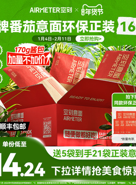 【详情页抢惊喜券 拍1到手21袋】空刻招牌番茄意大利面环保装16袋
