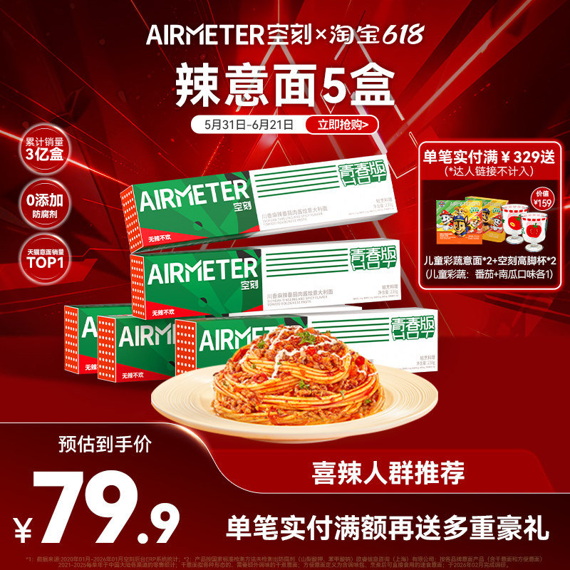 空刻旗舰店青春版辣意面辣味意大利面麻辣意面5盒